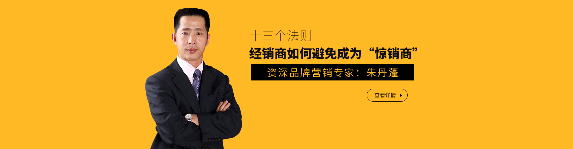 資深品牌營銷專家朱丹蓬教你選品