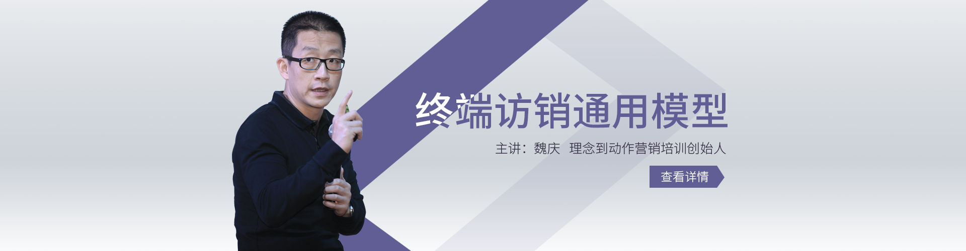 營銷培訓泰斗魏慶用25個維度算透終端利潤